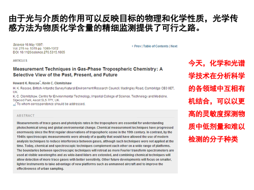 21-水体污染的激光光谱探测方法v4-5