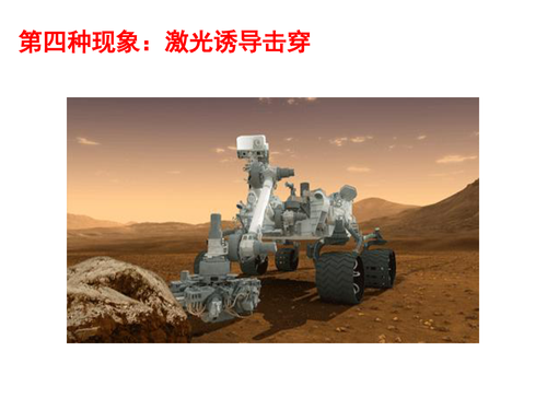21-水体污染的激光光谱探测方法v4-23