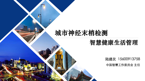 22—城市神经末梢智慧健康生活-1