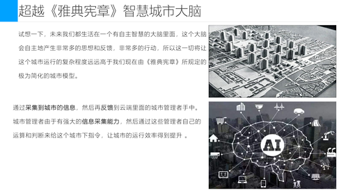 22—城市神经末梢智慧健康生活-4