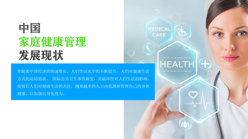 22—城市神经末梢智慧健康生活-32