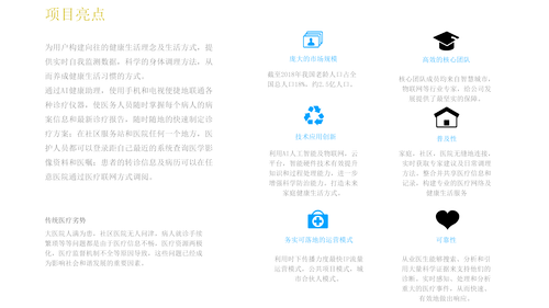 22—城市神经末梢智慧健康生活-38