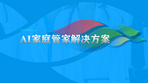 22—城市神经末梢智慧健康生活-47