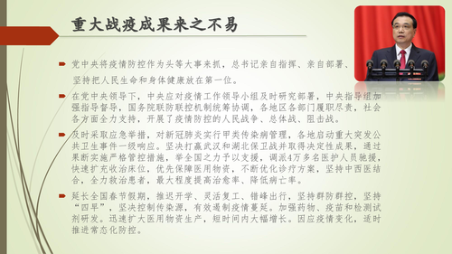 23—常态化做好疫情防控工作的重要性-8
