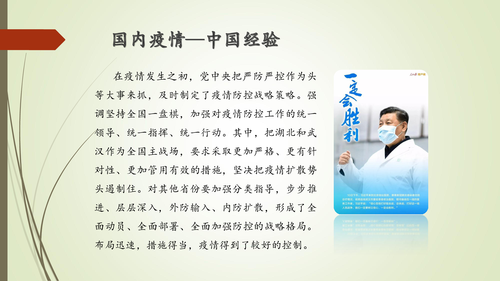 23—常态化做好疫情防控工作的重要性-9
