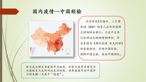 23—常态化做好疫情防控工作的重要性-10
