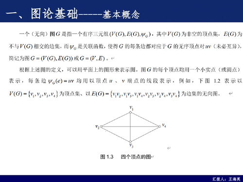 25--图论算法（学术沙龙）-6