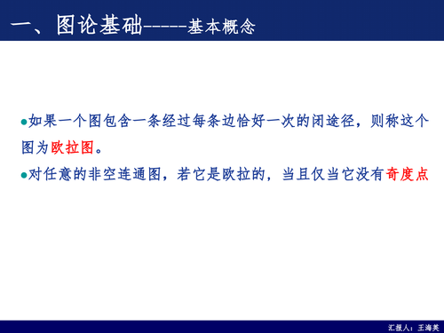 25--图论算法（学术沙龙）-8