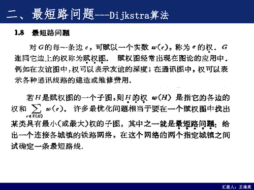 25--图论算法（学术沙龙）-9