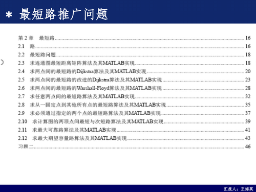 25--图论算法（学术沙龙）-13