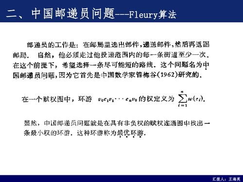 25--图论算法（学术沙龙）-14