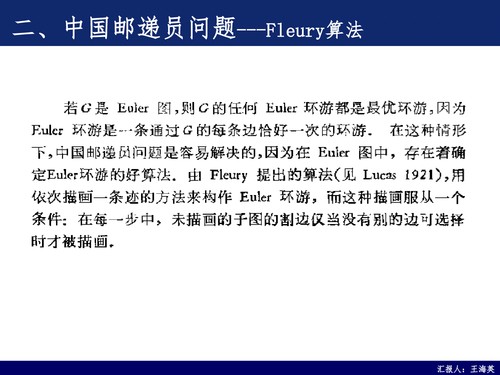 25--图论算法（学术沙龙）-15