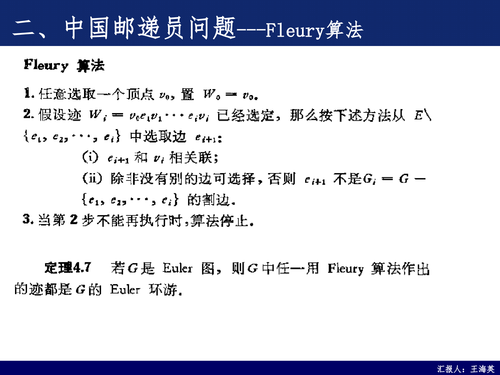 25--图论算法（学术沙龙）-16