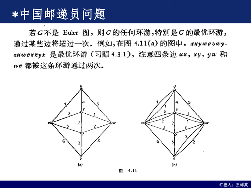 25--图论算法（学术沙龙）-17
