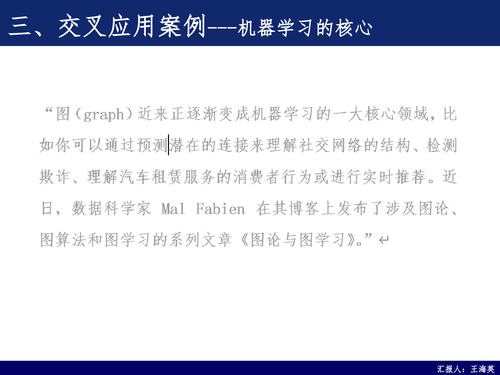 25--图论算法（学术沙龙）-19